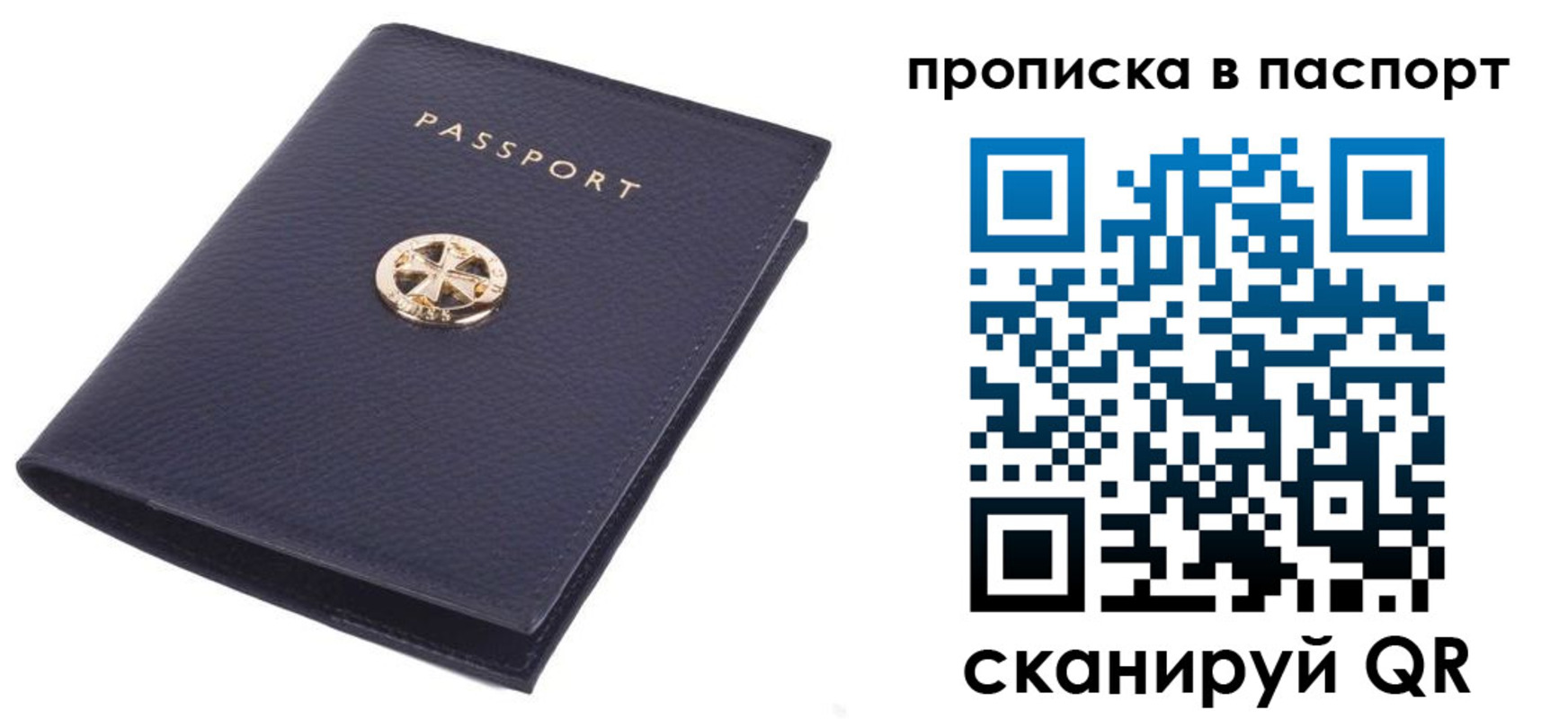 купить прописку в Собинке