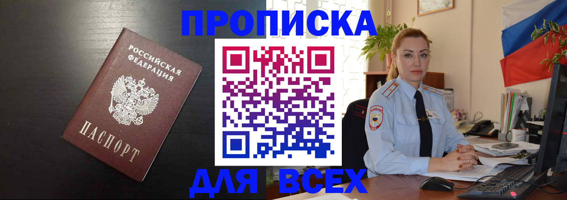 прописка для работы в Собинке