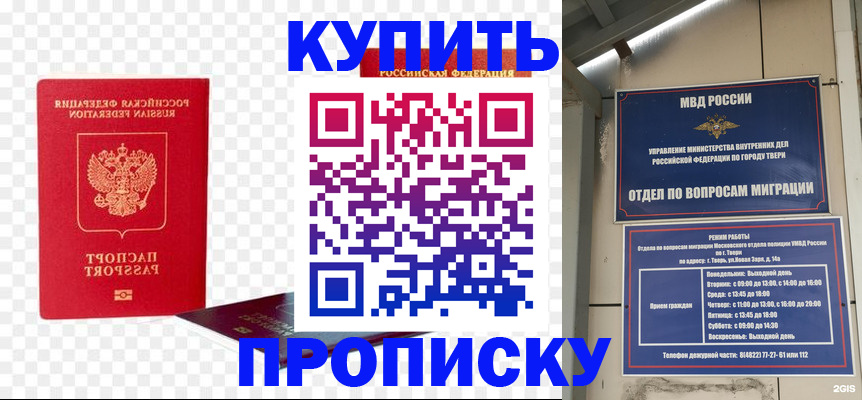 купить прописку в Собинке