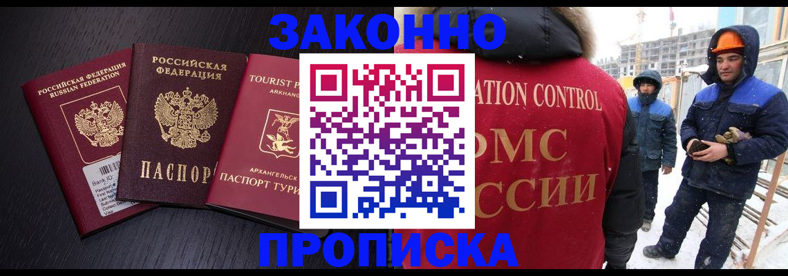 прописка законно в Собинке